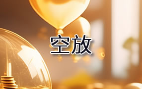 龙岩贷款空放